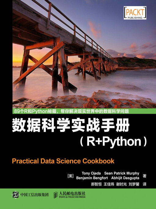 Title details for 数据科学实战手册 by Posts & Telecom Press - Available